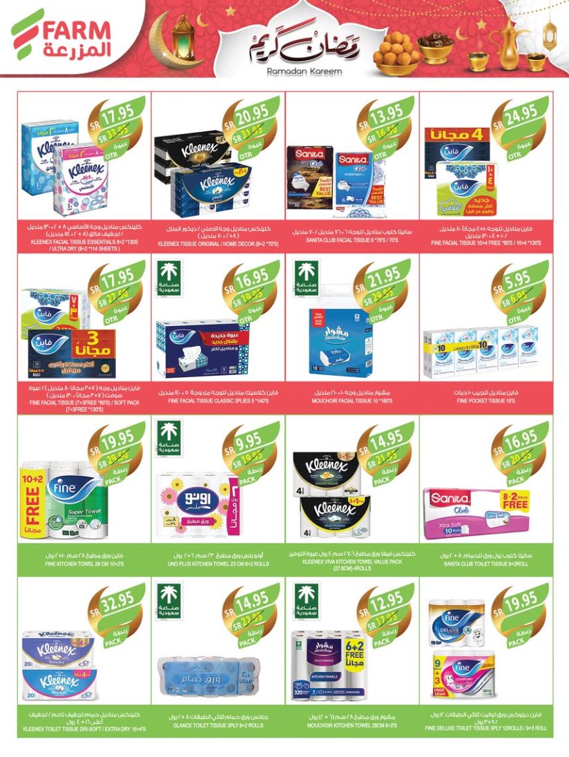 farm-superstores offers from 12feb to 18feb 2025 عروض اسواق المزرعة من 12 فبراير حتى 18 فبراير 2025 صفحة رقم 47